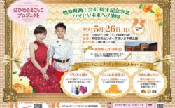 5/26（日）は熊取町商工会40周年記念事業「クマトリ未来ヘノ地図」にておひめさまごっこプロジェクト🄬開催